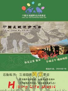 2011長城國際徒步大會 2011長城國際徒步大會