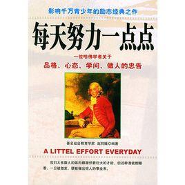 每天努力一點點 每天努力一點點