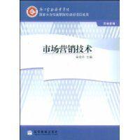 市場行銷技術 市場行銷技術
