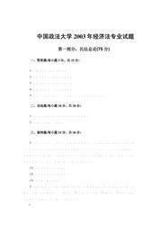 經濟法專業 經濟法專業