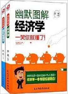 笑死人不償命的10萬個哈佛財經冷笑話 笑死人不償命的10萬個哈佛財經冷笑話