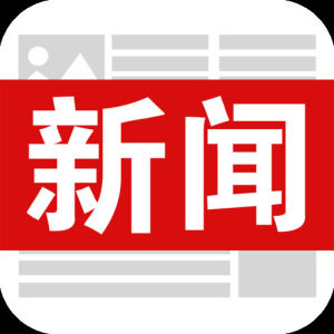 新聞背景 新聞背景