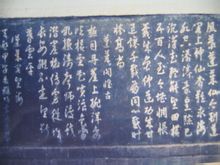 袁可立詩文手跡刻石