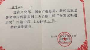 奮發文明進步獎