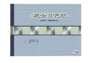 （圖）現金日記賬