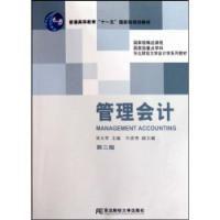 管理會計第二版