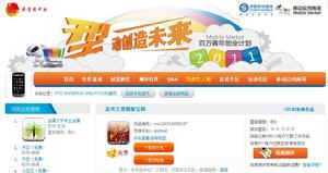 參加移動MM創業計畫