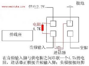 4腳送話器改兩腳