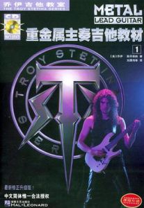 重金屬主奏吉他教材 重金屬主奏吉他教材
