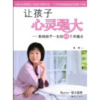 讓孩子心靈強大