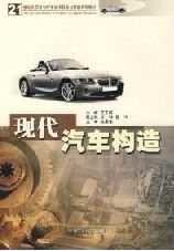 《現代汽車構造》