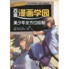 美少年全方位繪製 美少年全方位繪製