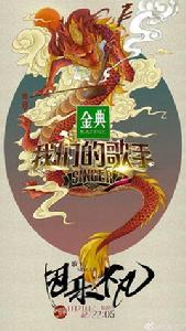 我們的歌手 我們的歌手