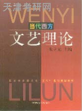 西方文學理論