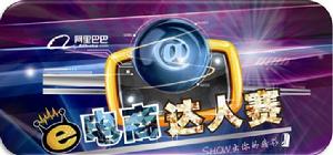 電商達人賽 電商達人賽