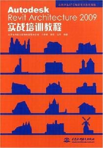 AutodeskRevitArchitecture2009實戰培訓教程 AutodeskRevitArchitecture2009實戰培訓教程
