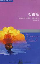 《金銀島》