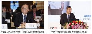 中關村網際網路金融論壇