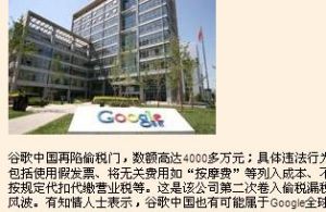 谷歌偷稅門