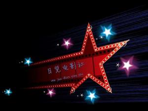 目覺電影社 目覺電影社