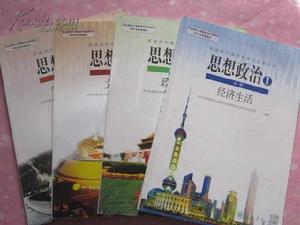 政治(必修本) 政治(必修本)