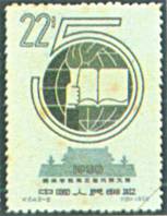 郵票版別 郵票版別