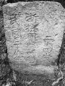 王家河抗日慘案公墓 王家河抗日慘案公墓