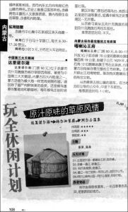 《中國短線休閒自助游》 《中國短線休閒自助游》