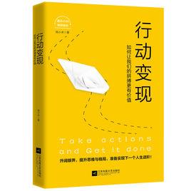 行動變現:如何讓我們的拼搏更有價值 行動變現:如何讓我們的拼搏更有價值