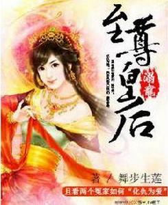 帝王側:至尊皇后 帝王側:至尊皇后