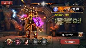 戰士創建界面展示