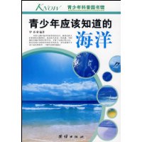 青少年應該知道的海洋 