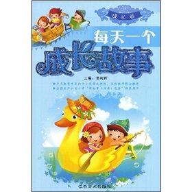 《每天一個成長故事:成長卷》 《每天一個成長故事:成長卷》