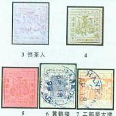 第二次普通郵票