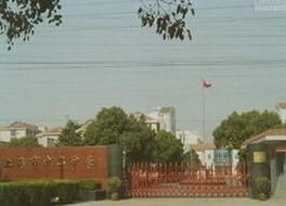 上海崇明縣中華高級中學 上海崇明縣中華高級中學