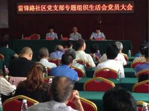 雷鋒路社區 雷鋒路社區