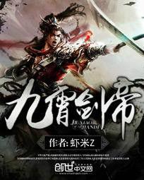 九霄劍帝 九霄劍帝