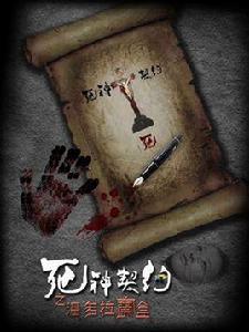 死神契約之潘多拉魔盒 死神契約之潘多拉魔盒