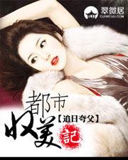 都市收美記 都市收美記