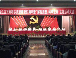 龍獅橋鄉 龍獅橋鄉