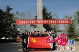 豐縣烈士陵園 豐縣烈士陵園