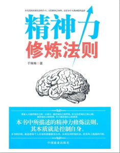 精神力修煉法