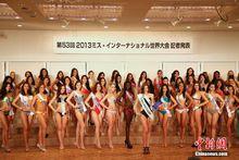 第53屆國際小姐世界大會