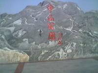 定州中山公園 定州中山公園