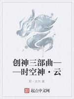 創神三部曲——時空神·雲 創神三部曲——時空神·雲