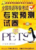 全國英語等級考試專家預測試卷(第2級) 全國英語等級考試專家預測試卷(第2級)
