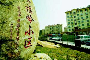 夾嶺溝小區