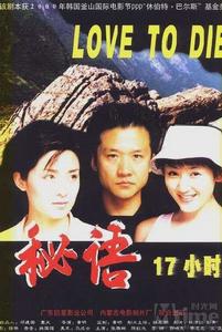 《秘語17小時》 《秘語17小時》