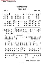 《輕輕地告訴你》簡譜