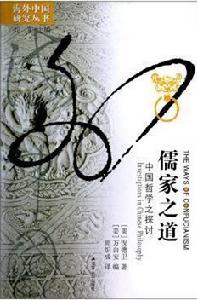 儒家之道 儒家之道